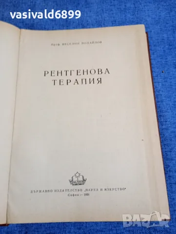 Веселин Михайлов - Рентгенова терапия , снимка 4 - Специализирана литература - 48044808