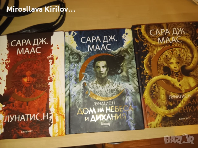 Поредицата " Лунатисн"