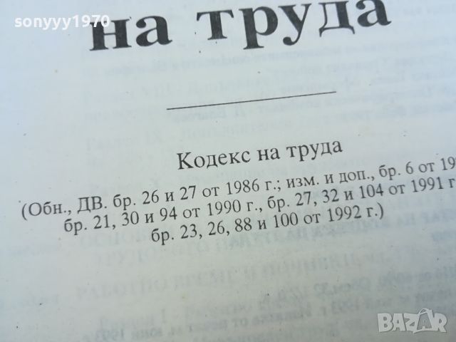 КОМЕНТАР НА КОДЕКСА НА ТРУДА 3 ТОМ-КНИГА 1504241633, снимка 8 - Други - 45283822