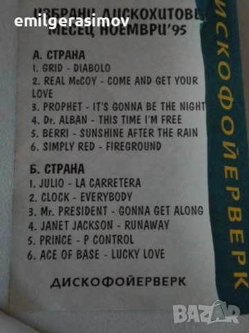 Аудио касети от 90-те години - два лота., снимка 15 - Аудио касети - 51631132