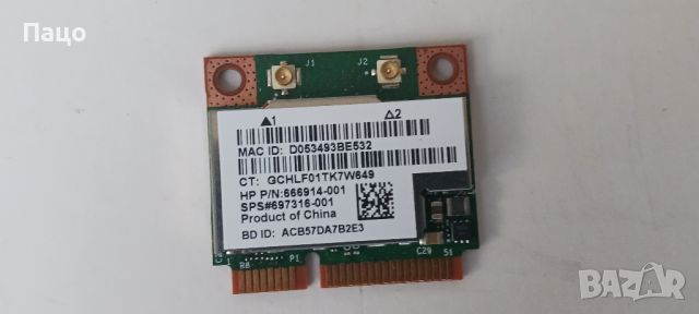 HP 666914-001 WIRELESS A/B/G/N BLUETOOTH MINI CARD W/ ANTENNAS, снимка 4 - Части за лаптопи - 45806807