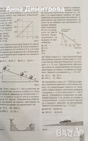 Сборник задачи и тестове по физика за 8 ,9 и 10 клас Булвест 2000 , снимка 3 - Учебници, учебни тетрадки - 47121662