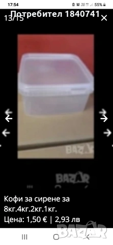 Кофи за сирене за 8кг.4кг.2кг.1кг., снимка 10 - Кутии за съхранение - 48988893
