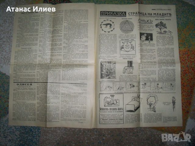 Детски вестник "Приказка" година 4-та брой 1-ви, снимка 4 - Списания и комикси - 46413485