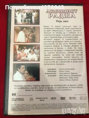 '' ЛЮБИМИЯТ РАДЖА'' DVD , снимка 2 - Други жанрове - 47847282