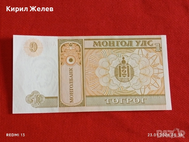 Рядка банкнота МОНГОЛИЯ много красива перфектно състояние за КОЛЕКЦИОНЕРИ 53253, снимка 4 - Нумизматика и бонистика - 53196319