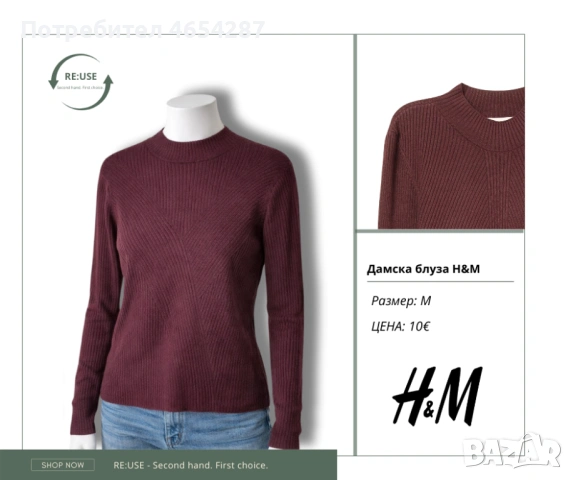 Дамски маркови блузи 