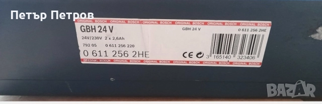 "Bosch GBH 24V SDS+" Професионален акумулаторен перфоратор, снимка 7 - Бормашини - 52773505