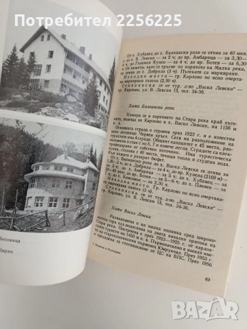 Хижите в България, снимка 9 - Енциклопедии, справочници - 52791054