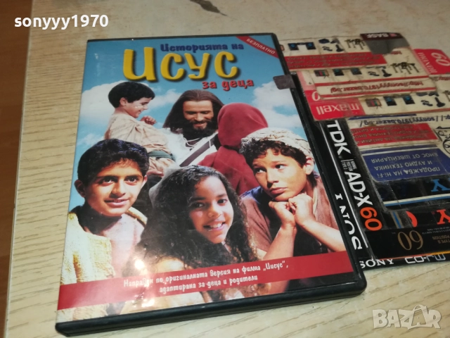 ИСТОРИЯТА НА ИСУС ЗА ДЕЦА 1909251708, снимка 3 - DVD филми - 51770857