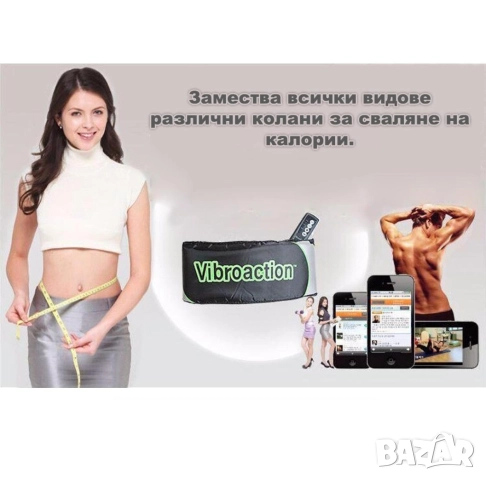 VibroAction Колан за отслабване и тонизиране, с дистанционно управление и настройка на интензитета, снимка 7 - Фитнес уреди - 51863385