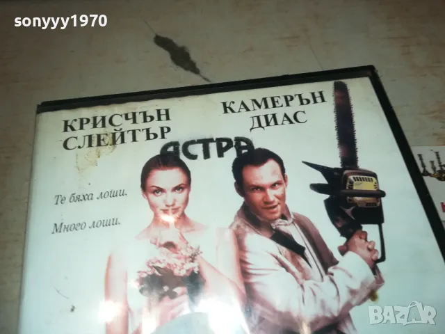 МНОГО ЛОШИ НЕЩА-VHS ORIGINAL VIDEO TAPE 1309240944, снимка 4 - Други жанрове - 47224470