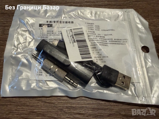 Нов AUX Bluetooth аудио приемник USB + 3.5mm жак – за кола и колони