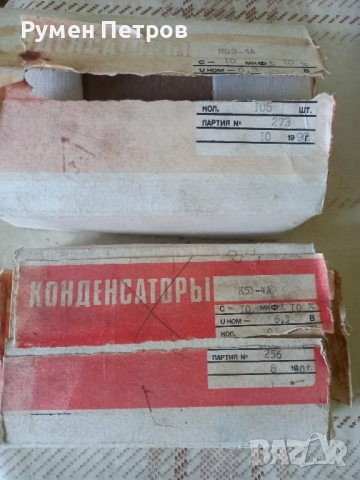 Кондензатори К 53-4А, СССР.