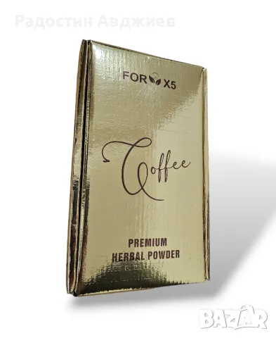 Кафе за отслабване Coffee For X 5 ( 30 сашета), снимка 1 - Хранителни добавки - 46841709