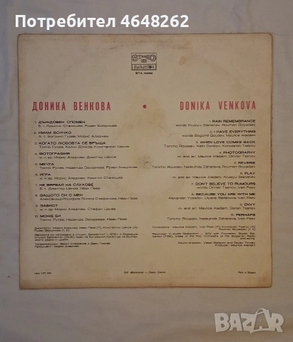Доника Венкова / Грамофонна плоча, снимка 2 - Грамофонни плочи - 54114053