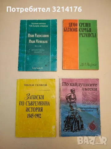 Илинденско-преображенското въстание. В помощ на лекторите, докладчиците, пропагандистите, снимка 3 - Специализирана литература - 50006491