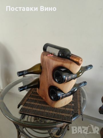Дървена поставка за бутилки вино, снимка 1 - Декорация за дома - 46360520
