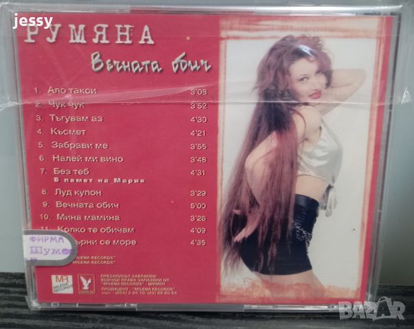 Румяна - Вечната обич, снимка 2 - CD дискове - 45268322