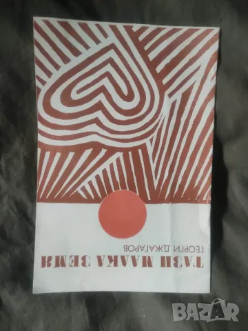 Продавам програми/ покани театър,естрада, снимка 12 - Други ценни предмети - 50370491