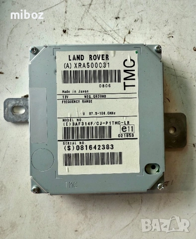 Усилвател антена Land Rover Range Rover sport L320