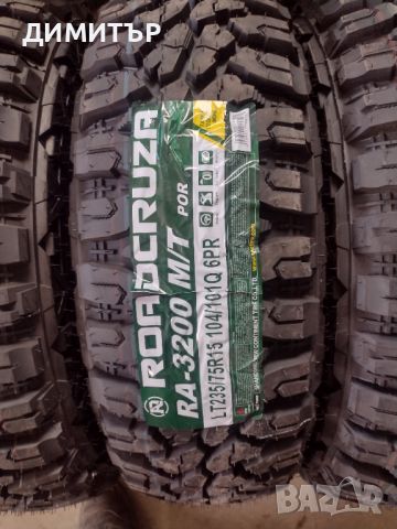 4 бр.Нови гуми за кал Roadcruza 235 75 15  dot4623  цената е за брой!, снимка 5 - Гуми и джанти - 45750671