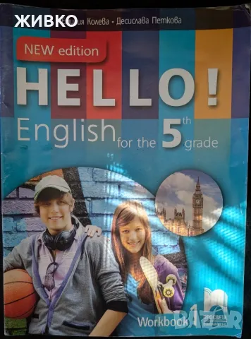 Hello English учебна тетрадка 5 клас, снимка 1 - Учебници, учебни тетрадки - 47018501