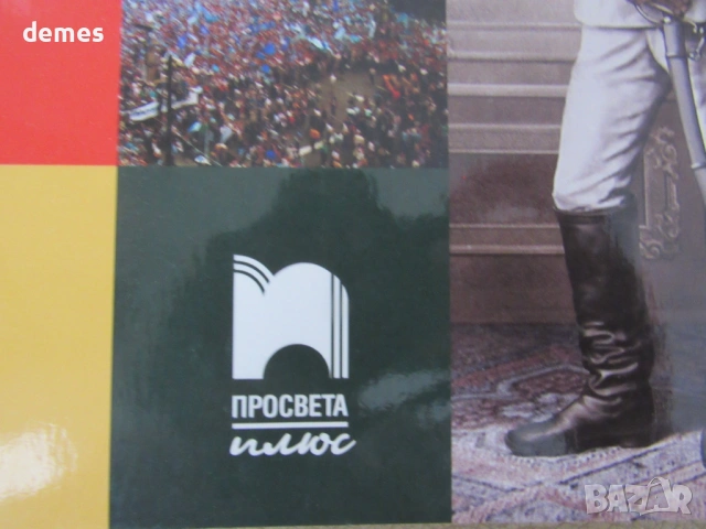 Учебник по история и цивилизации за 7. клас изд. Просвета Плюс, снимка 4 - Учебници, учебни тетрадки - 54138533