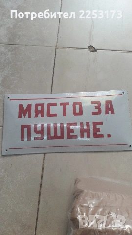 Рядки ем.табели от соц.време, снимка 11 - Други инструменти - 33104141