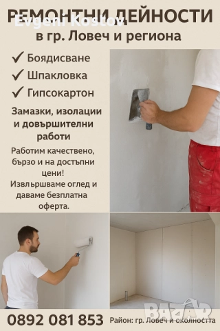 ремонт  за вашето жилище на достъпни цени