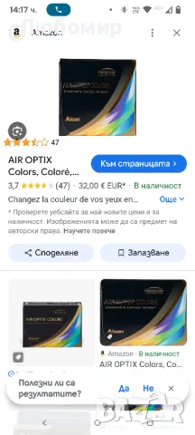 AIR OPTIX Colors, Цветни, Месечни меки контактни лещи, Без рецепта,

сини 2 бр