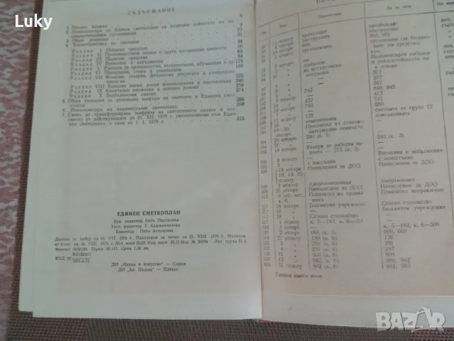 Антикварен,специализиран учебник(помагало) от 1978г.М.Ф.--НРБ., снимка 2 - Специализирана литература - 47818926