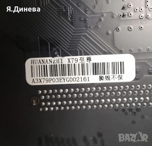 Дъно Gaming X79 за части , снимка 9 - Дънни платки - 53396615