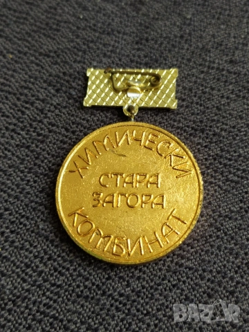 Соц. нагр. знак - ХК Стара Загора , снимка 3 - Антикварни и старинни предмети - 50053061