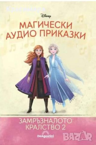 Магически аудио приказки ТЪРСЯ, снимка 1 - Детски книжки - 46630082