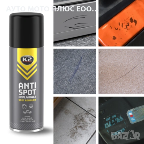 Универсален препарат за премахване на стикери, асфалт и упорити петна - 250мл.