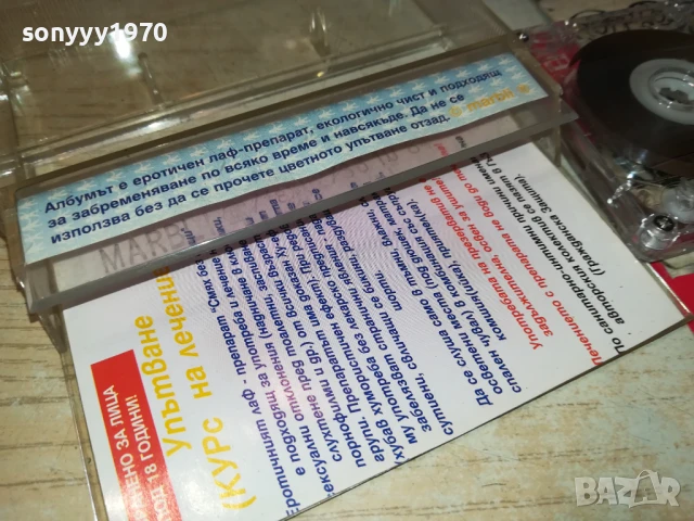 СМЯХ БЕЗ ГАЩИ-КАСЕТА 2007251117, снимка 8 - Аудио касети - 51079460