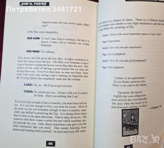 The Tao of Star Wars, снимка 8 - Художествена литература - 54244421