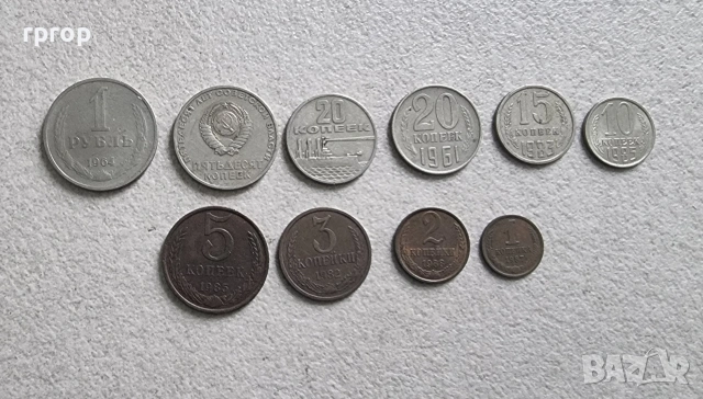 СССР. Монети. 10 бройки, лот.