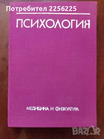 Психология 