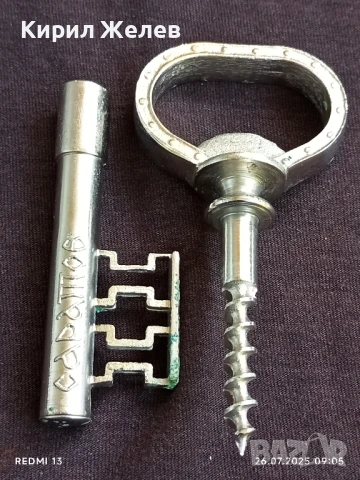 Сувенир тирбушон под формата на ключ САРАТОВ за КОЛЕКЦИЯ 38943, снимка 5 - Други ценни предмети - 51145860