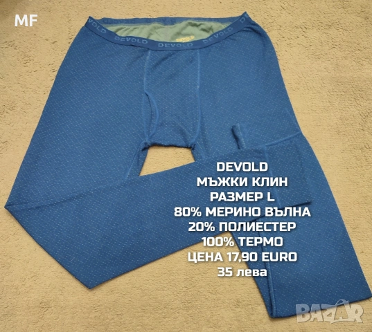 МЕРИНО ВЪЛНА ЗА МЪЖЕ , снимка 9 - Спортни дрехи, екипи - 53418661