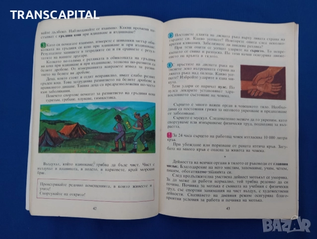 Природознание 1983 година , снимка 2 - Учебници, учебни тетрадки - 52308371