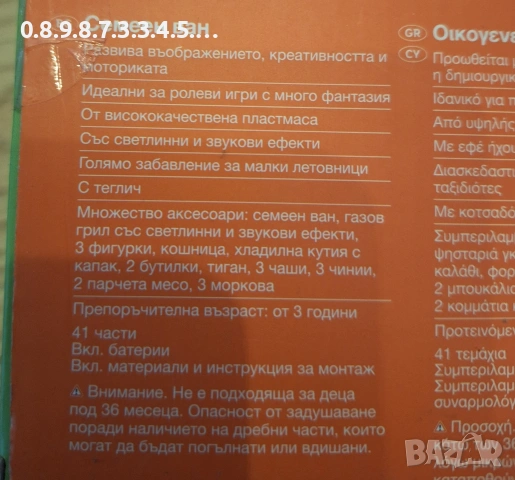 игра Семеен ван от 41 части., снимка 3 - Други - 53070300