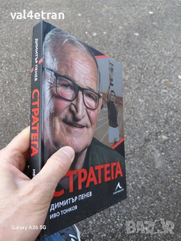 Стратега, снимка 2 - Други - 53723717