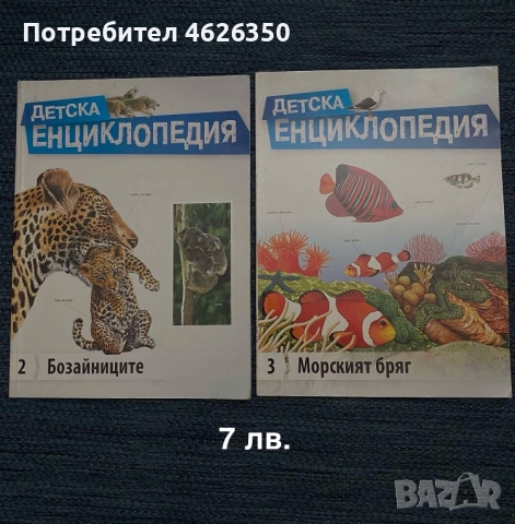 Детски книги и енциклопедии , снимка 3 - Детски книжки - 52097425