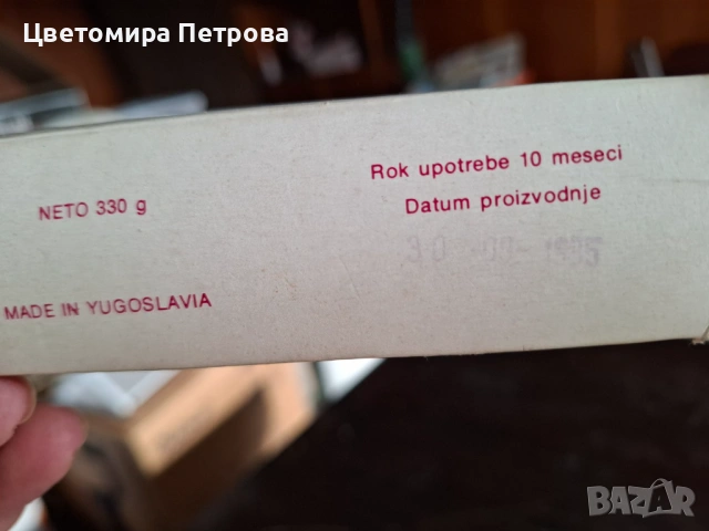 Кутии от бонбони Югославия, снимка 8 - Антикварни и старинни предмети - 53185996
