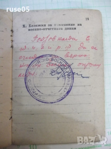 Книжка военно - отчетна - 1, снимка 5 - Колекции - 52067925