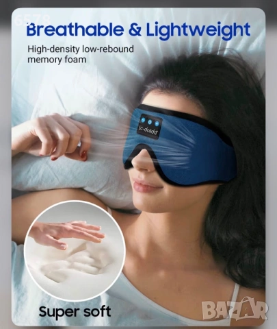 Маска за сън-Bluetooth 
