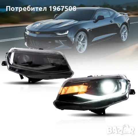 Комплект LED фарове с динамични мигачи за Chevrolet Camaro 2016 - 2018, снимка 1 - Части - 47995153